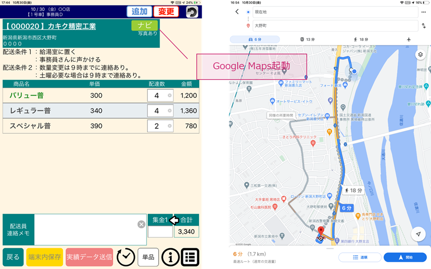 ランチシステム_GoogleMaps連携 ランチシステム_GoogleMaps連携