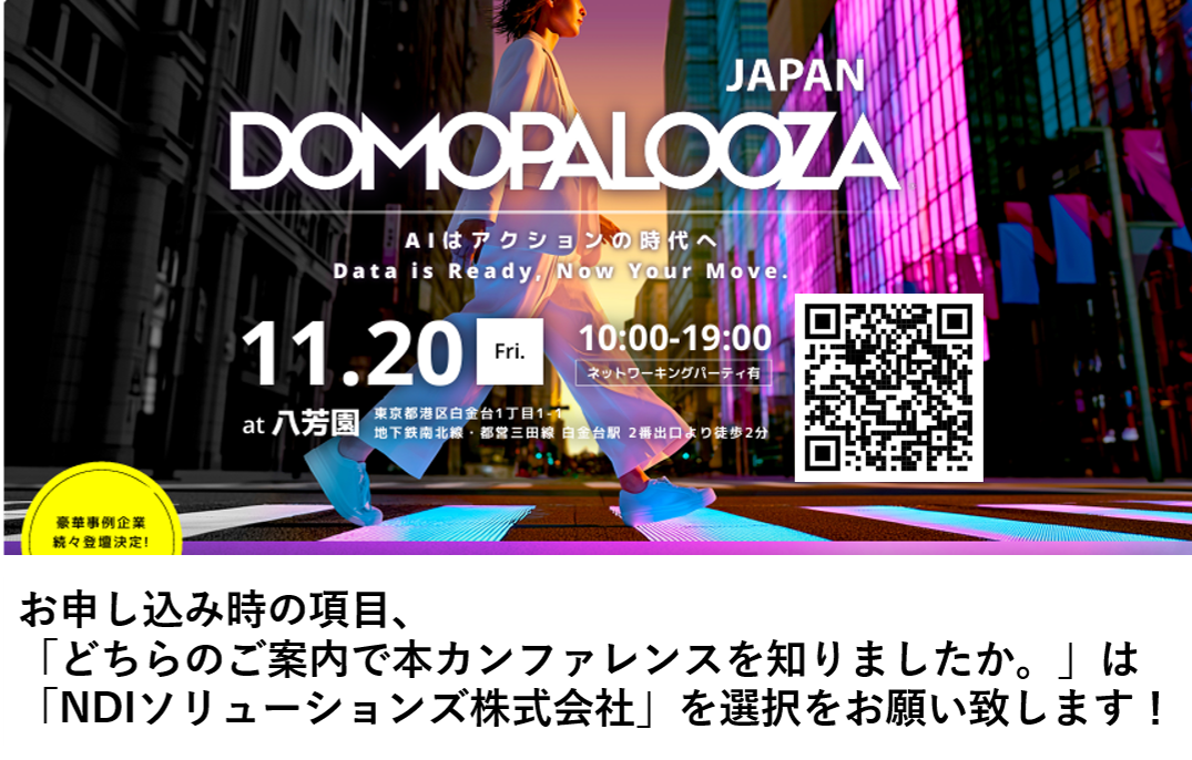 DomoPaloozaJapan2026　AIはアクションの時代へ 