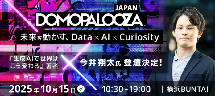 DomoPalooza2025