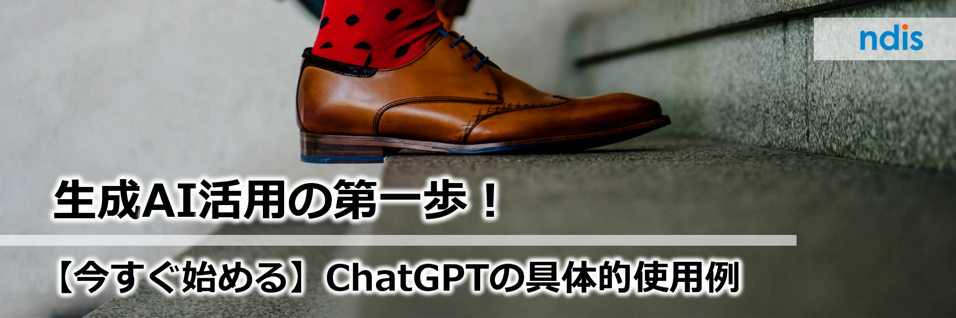ChatGPTの始め方。具体的な使用例をご紹介
