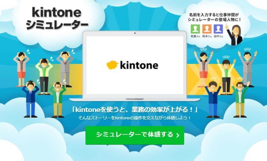 kintone_sim