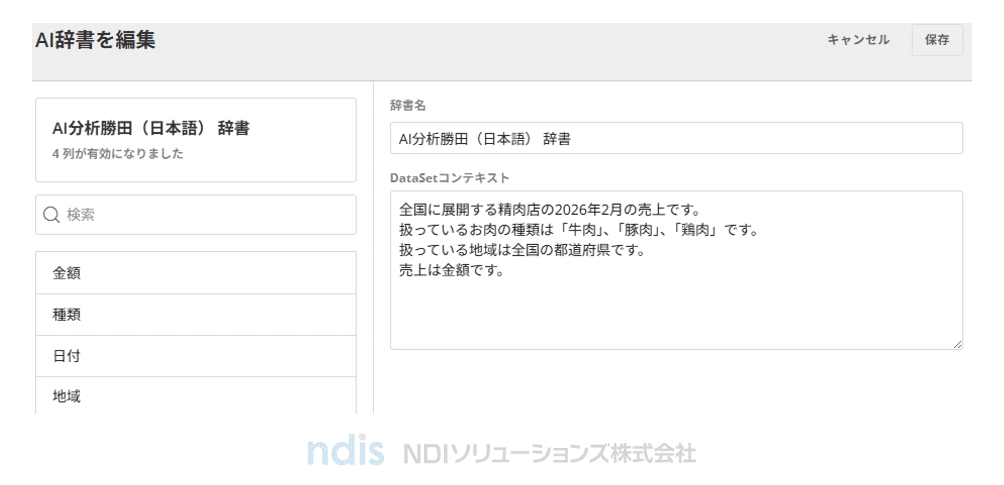 bi-domo-business-app-development-vol-72_A screen where youre registering the DataSet context in an AI dictionary. Its a setting to tell the AI the meaning of the entire data
