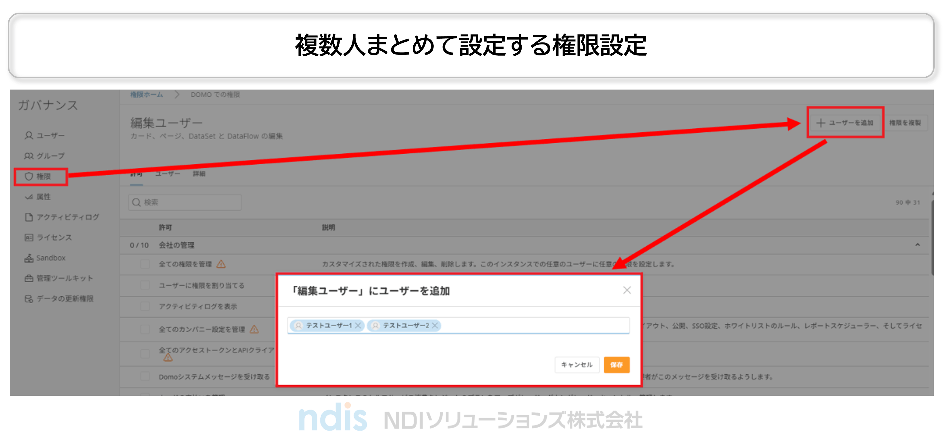 bi-domo-governance-authority-vol-74_Permission settings to configure multiple people at once