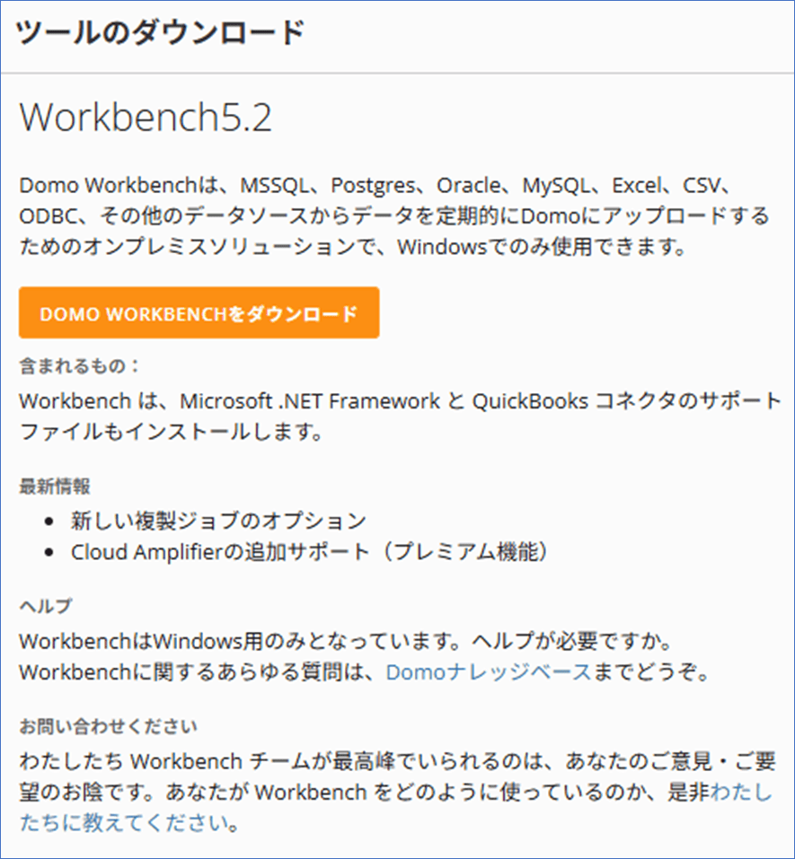 bi-domo-workbench-howtouse-vol-67_DownloadDomoWorkbenchTool