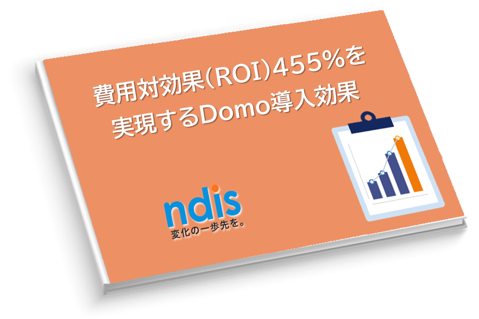 Domo資料15_Forrester費用対効果ROI455パーセントを実現するDomo導入効果-1