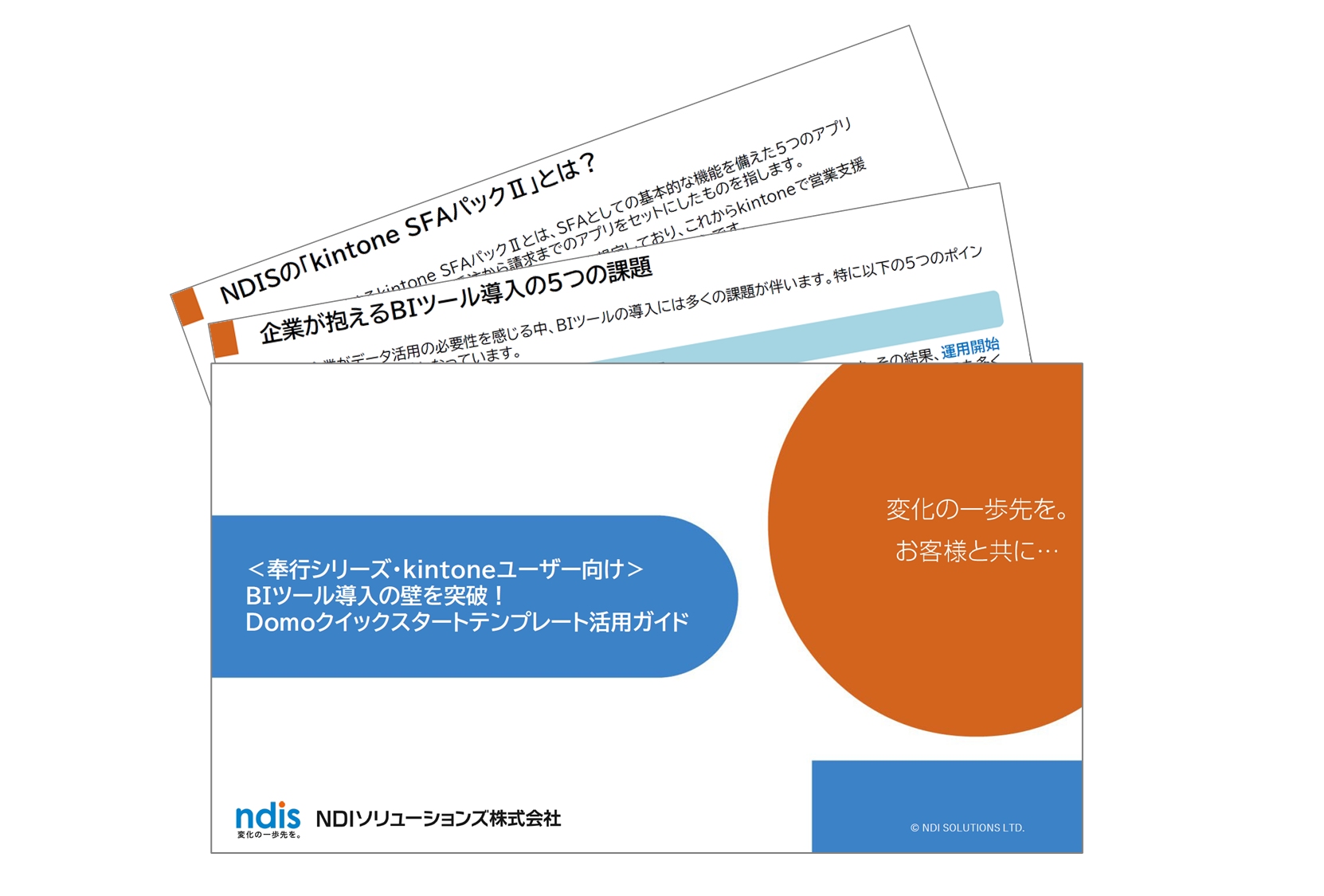 Domo資料19_<奉行シリーズ・kintoneユーザー向け>BIツール導入の壁を突破!Domoクイックスタートテンプレート活用ガイド Domo資料19_<奉行シリーズ・kintoneユーザー向け>BIツール導入の壁を突破!Domoクイックスタートテンプレート活用ガイド