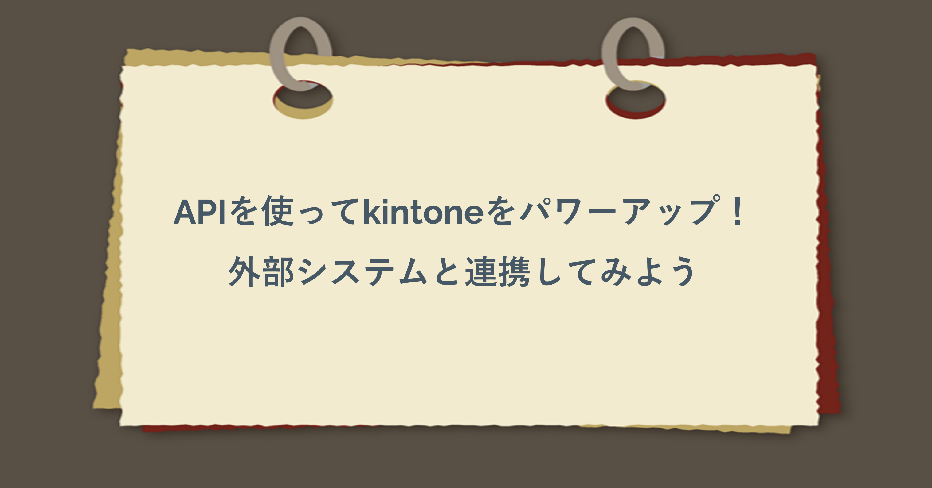 Kinton Api, キントーン Apiとは : Kintone REST API Overview – TUQMN