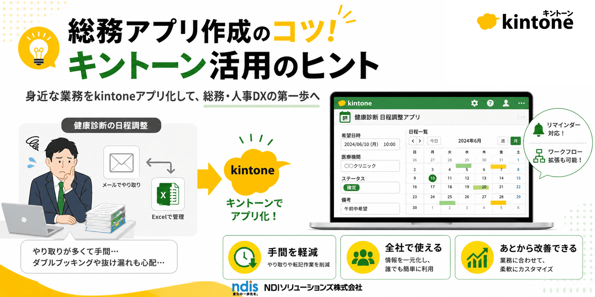 総務アプリ作成のコツ！キントーン活用のヒント