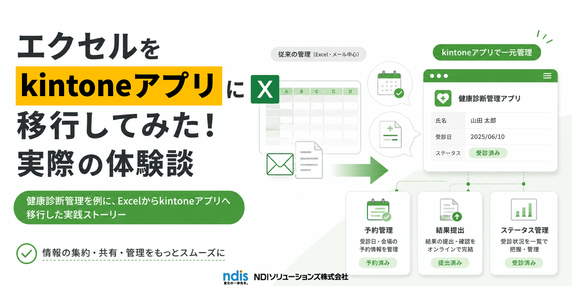 エクセルをkintoneアプリに移行してみた！実際の体験談