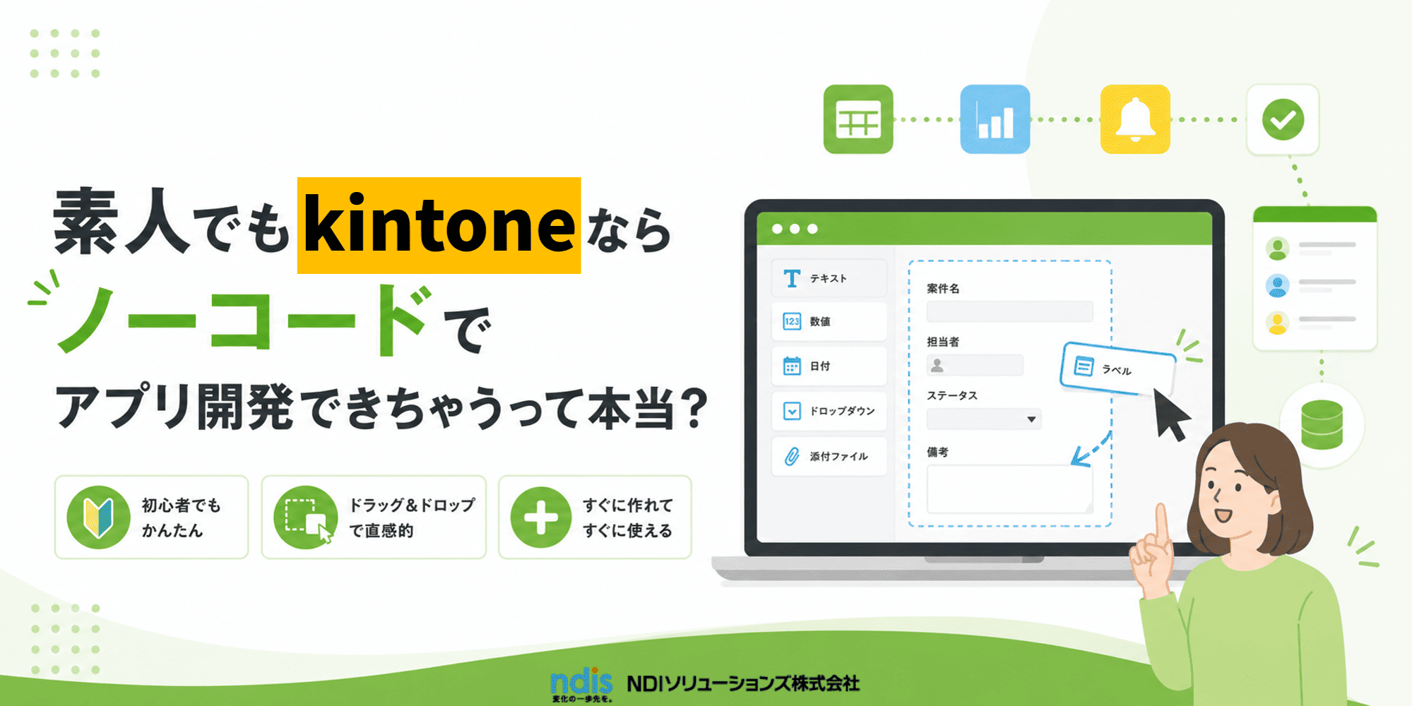 素人でもkintoneならノーコードでアプリ開発できちゃうって本当？