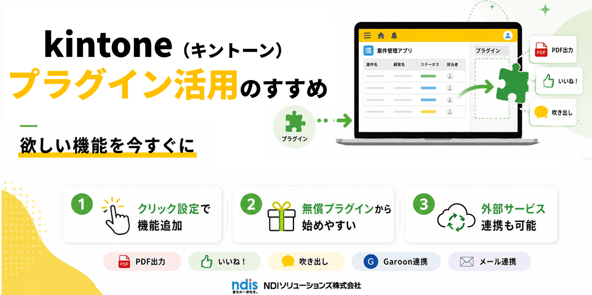 kintone（キントーン）プラグイン活用のすすめ　欲しい機能を今すぐに