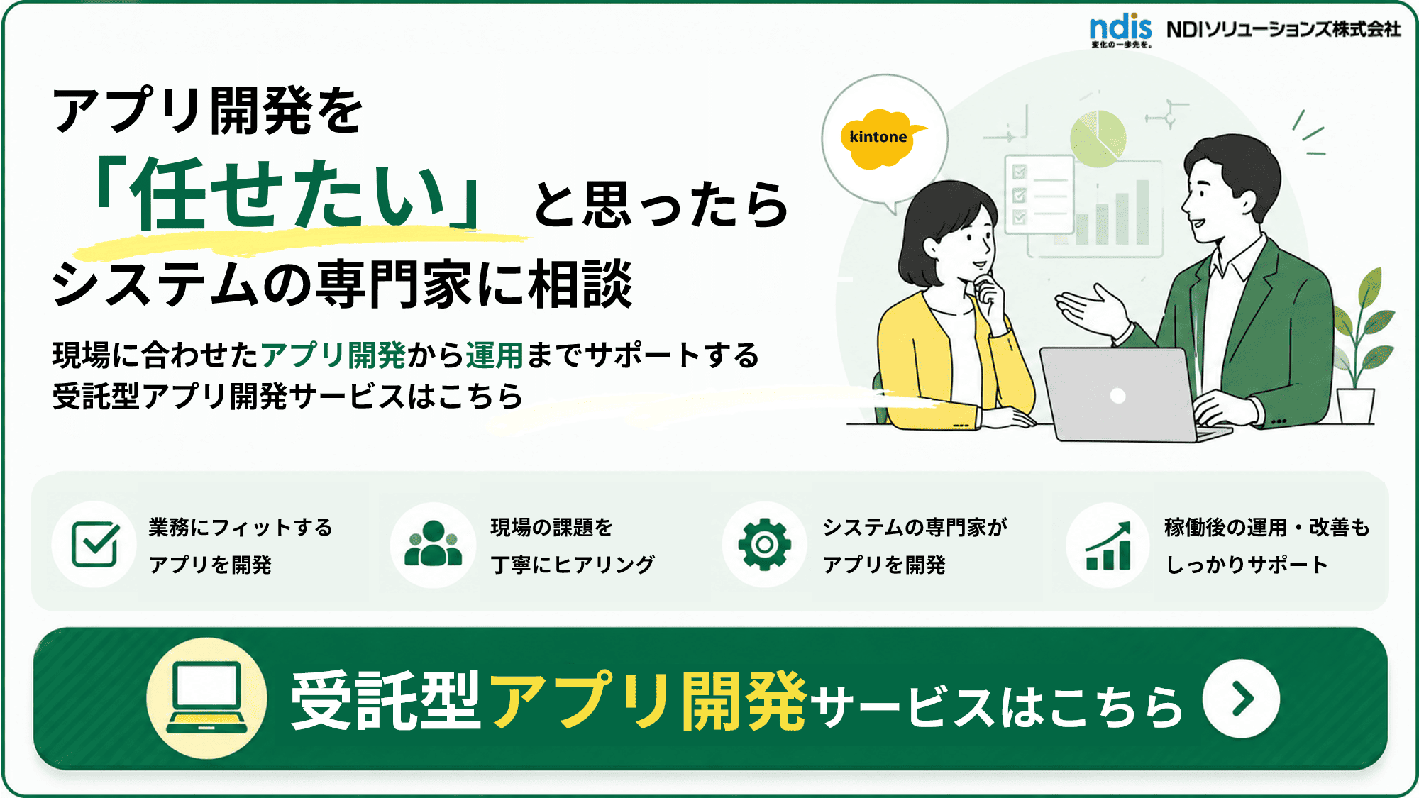 kintone_CTA_kintoneCustomAppDevelopmentService