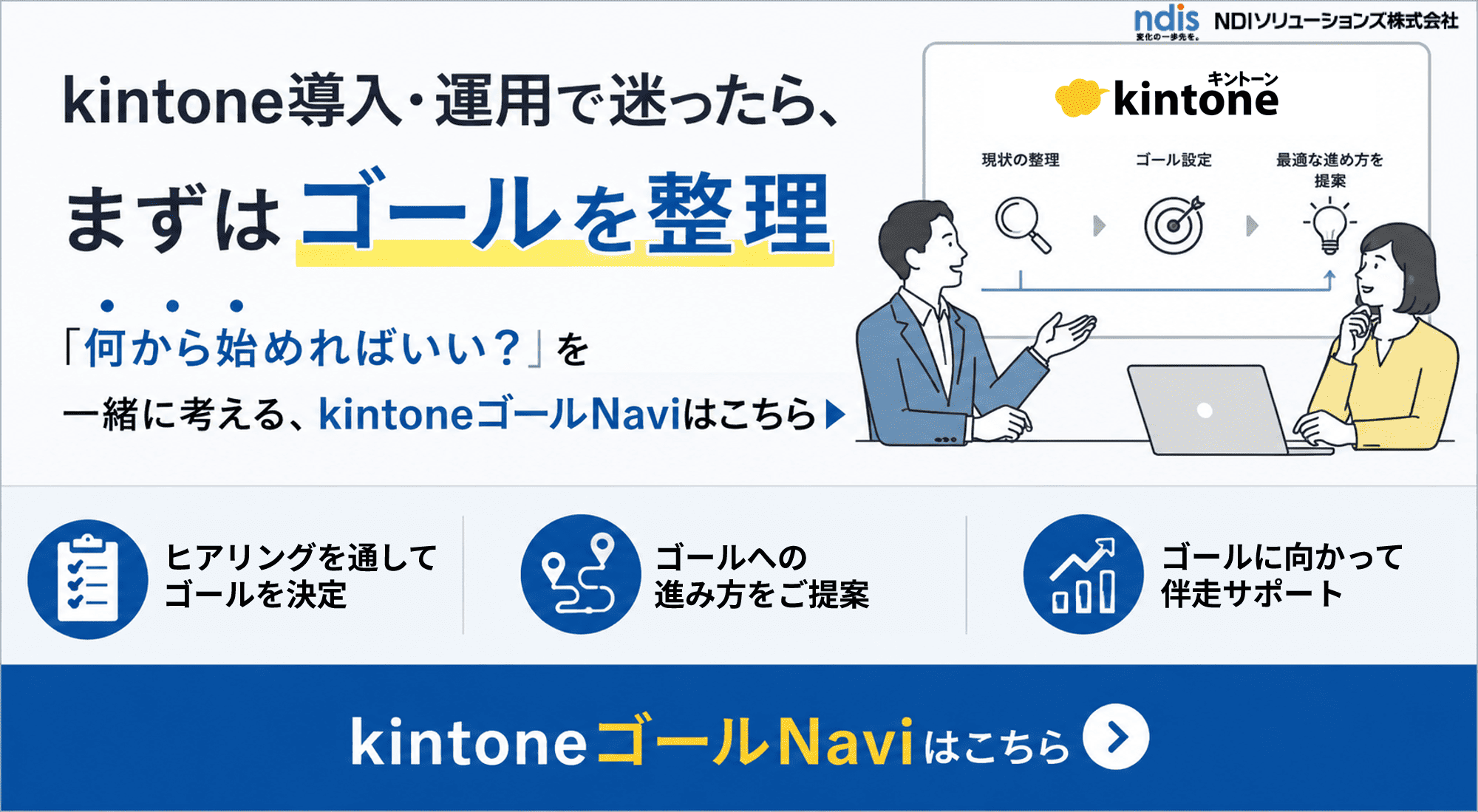 kintone_CTA_kintoneGoalNavi